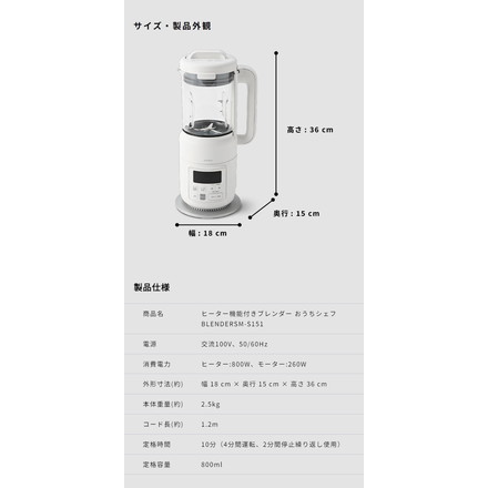 ヒーター機能付きブレンダー おうちシェフ BLENDER ホワイト シロカ SM-S151