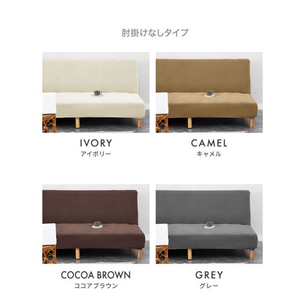 ソファカバー ストレッチ素材 ニット生地 伸びる 洗える 保護 伸縮 ずれ防止 2WAYニットフィットカバー 2人掛け肘掛無し キャメル