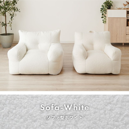 【roomnhome×リコメン堂】 ビーズクッション 1人掛けソファ ポケット付き 選べる2サイズ 円形 ソファ型 子供用 丸形ホワイト