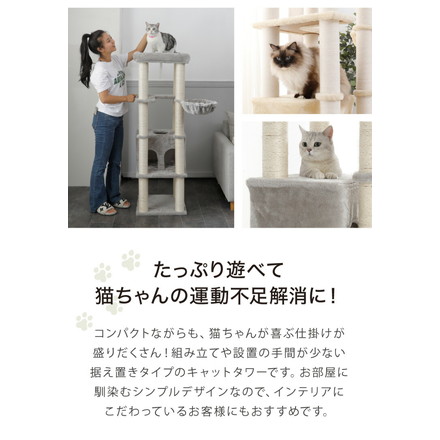 キャットタワー スリム 据え置き 省スペース 猫用品 46×46×148cm 綿縄巻×ベージュ