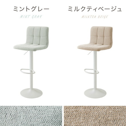 カウンターチェア 1脚 2脚 ガス式 ガス圧昇降式 昇降式 ファブリック 背もたれ付き 回転 モダン 北欧 カフェ バー ミルクティベージュ 1脚