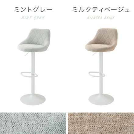 カウンターチェア 背もたれ付き 1脚 2脚 昇降 昇降式 360°回転 ファブリック カフェ カウンター バーチェア チェアー ミルクティベージュ 1脚