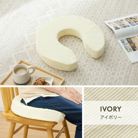 U字クッション 産後 3Dファイバー 洗える U字 コーデュロイ ファイバー 抗菌 防臭 厚手 極厚 マタニティクッション アイボリー