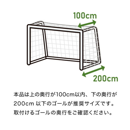 サッカーネット 交換用 少年サッカーゴール ネットのみ 公式サイズ