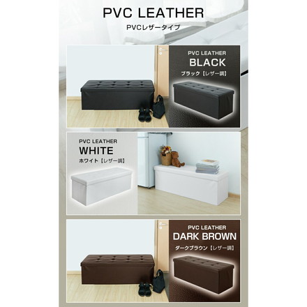 スツール 収納スツール 幅110cm PVC ファブリック 折りたたみ ワイド 2人掛け ブラウン