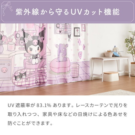クロミ絵羽レースカーテン 2枚組 100×148cm UVカット 洗える 洗濯 プライバシー 目隠し フック付き