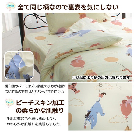 くまのプーさん キャラクター 布団カバー3点セット シングル Disneyzone ディズニー布団カバー 掛布団カバー