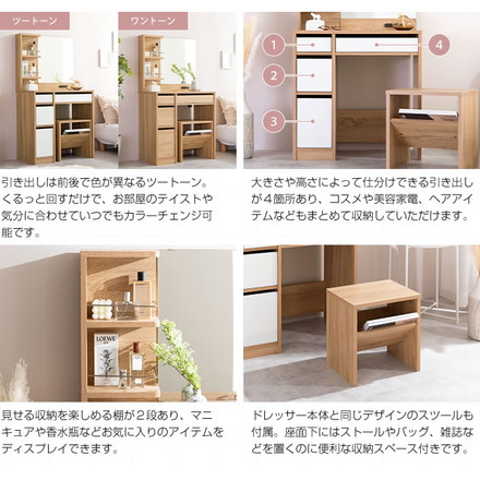 ドレッサー デスク 1面鏡 幅70cm 見せる棚付き 2口コンセント スツール付き 大容量 収納 ツートン 木製