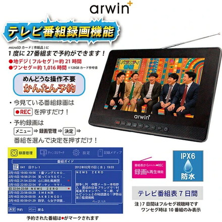 ポータブルテレビ 防水テレビ 9インチ ラジオ メディアプレーヤー ワンセグTV FMワイドラジオ 充電式 防水レベルIPX6 AWT-90BK arwin