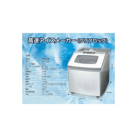高速アイスメーカー ロックアイス 製氷機 クリア 四角い氷 13段階切り替え 氷 RM-100H 高速製氷機 クリアロック ロック氷 お手軽