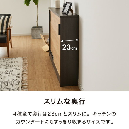 カウンター下収納 幅90cm 和モダン キャビネット 完成品 引出し ロータイプ キッチン収納 リビング収納 食器棚