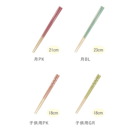 ほんとうにすべらないお箸 23cm 21cm 18cm くすみカラー 日本製 藤栄 FUJIEI 月BL