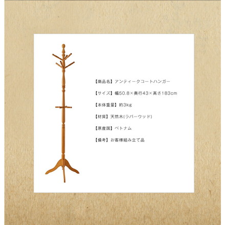 アンティークコートハンガー ダークブラウン