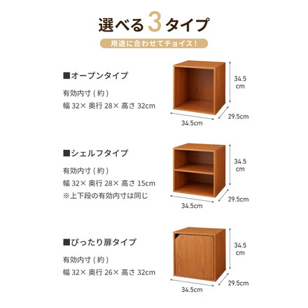 アイデア∞の自由な収納! キューブボックス カラーボックス 棚 ディスプレイラック オーク ぴったり扉タイプ