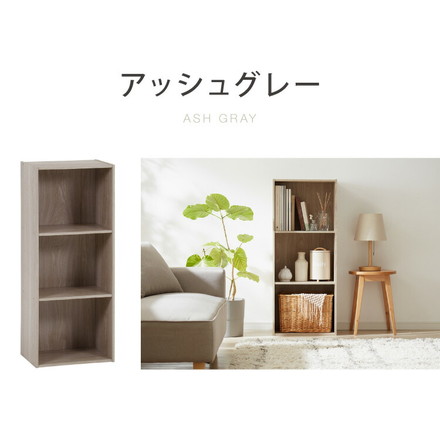 カラーボックス A4サイズ 3段 幅42 奥行29 高さ102 木製 本棚 収納ボックス 収納 三段 書棚 テレビ台 ナチュラル