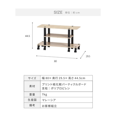 工具不要 テレビ台 キャスター付き 幅80cm オープンラック 木目調 収納家具 テレビボード オークホワイト