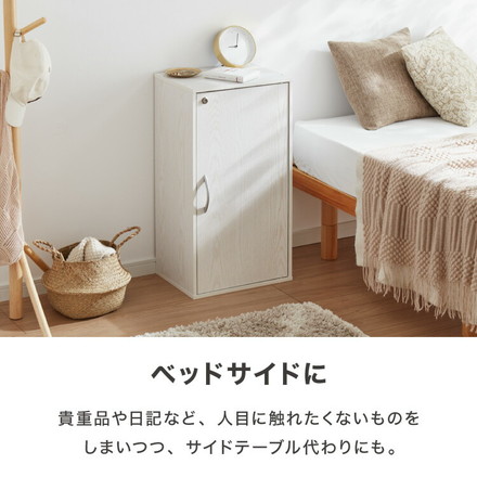 鍵付き収納ボックス 鍵付き 扉収納 可動棚 連結 本棚 シェルフ 収納家具 デスク ベッドサイド リビング ワンルーム オーク