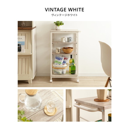 キッチンワゴン 棚位置自在 キャスター付き 高さ85cm 隙間収納 ヴィンテージホワイト