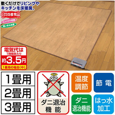 木目調 フローリングホットカーペット 1畳 ホットカーペット カーペット あったか