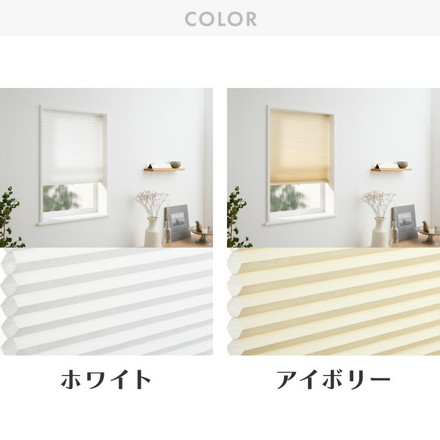 フリーカットハニカム ブラインド 73×110cm シェード 断熱 保温効果 遮光 無地 目隠し フリーサイズ ホワイト[L6264]
