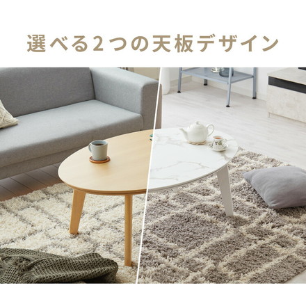 楕円形こたつ 105×70 もこもここたつ布団 mocone こたつ布団セット こたつテーブル 円形 センターテーブル 丸型 モコネ ホワイト 木目ホワイト