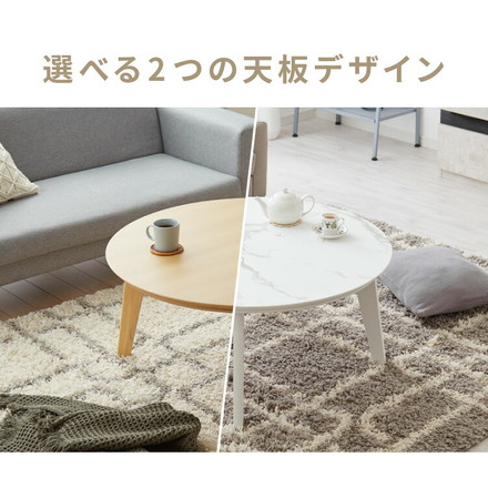 円形こたつ 90×90 もこもここたつ布団 mocone こたつ布団セット 円形 こたつ 掛け布団 センターテーブル 丸型 モコネ 本体のみ 大理石ホワイト