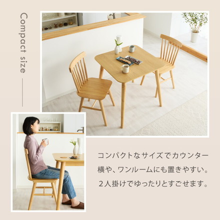 カフェ風 ダイニングテーブル 天然木 幅75 奥行75 2人掛け 木目調 ナチュラル 木製 75×75cm リビング ダイニング パソコンデスク つくえ 机 ナチュラル