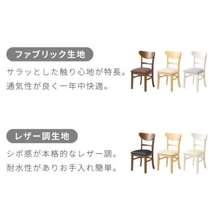 ダイニングチェア 2脚セット セナ シリコンカバー付き 背もたれ 木製 イス チェア 天然木 おしゃれ ダイニング チェア チェアー 2点セット 肘なし 肘無し 食卓椅子 2脚 おしゃれ PVCアイボリー×ホワイト