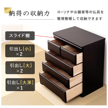 仏壇チェスト 完成品 幅60 奥行40 高さ75.5 仏壇下台 桐製 ミニ仏壇 紫壇調 スライド棚 引出し 木製 萩原