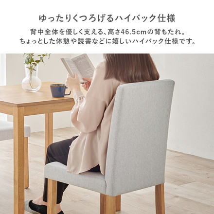 ダイニングチェア 2脚セット ベーシック ゆったり ハイバック仕様 天然木脚 ファブリック チェア 椅子 イス 北欧 ベーシックグレー