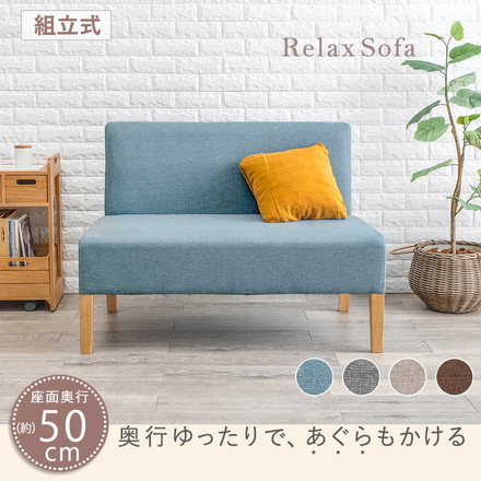 ダイニングソファ 幅105 ゆったりロータイプ 座面奥行50cm あぐらソファ 2P 天然木脚 ファブリック ベージュ