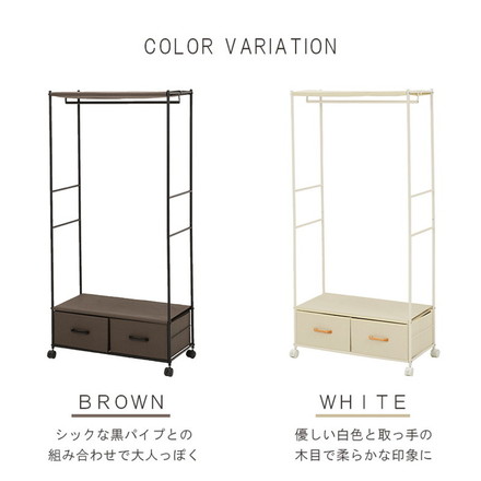 ハンガーラック 引出し2杯 幅75cm コートハンガー ハンガー掛け 衣類収納 省スペース コンパクト ブラウン
