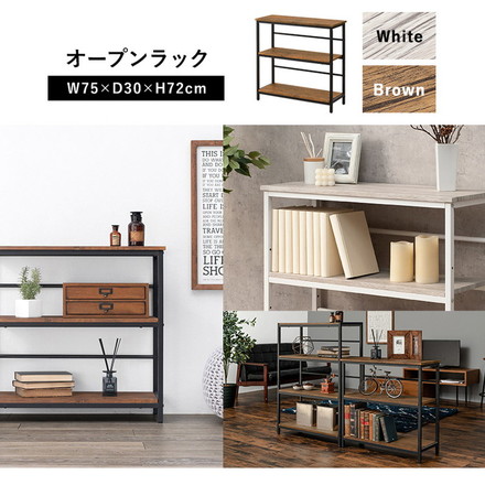 オープンラック 3段 幅75cm 高さ調節 収納 棚 ラック シェルフ 本棚 スチールラック プリンター台 ブラウン