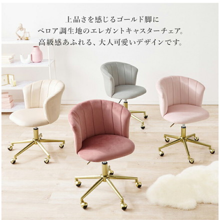 貝殻モチーフ ベロア調 デスクチェア デザインチェア キャスター付き 学習チェア イス 椅子 チェアー ディープピンク
