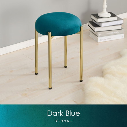 スタッキングスツール ベロア調 高さ44cm デザインスツール ベルベット ゴールド脚 円形 積み重ね ダークブルー