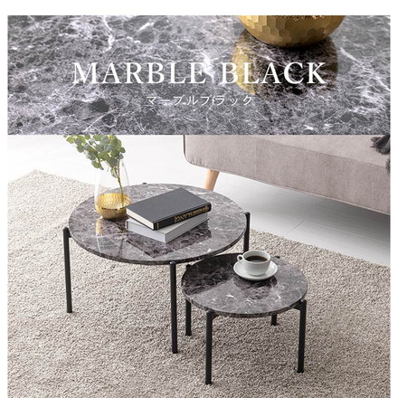 ネストテーブル 大理石調 円形 2個セット テーブル ローテーブル サイドテーブル コンパクト マーブル調 コーヒーテーブル リビングテーブル 韓国インテリア マーブルブラック