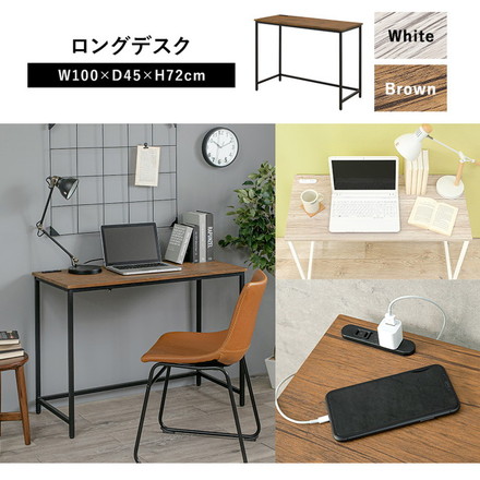 デスク 幅100cm 奥行45cm 2口コンセント ロングデスク PCデスク パソコンデスク 机 作業机 作業デスク ブラウン