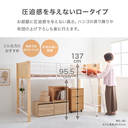 ロフトベッド 天然木 棚付き コンセント付き シングル パイプベッド ベッドガード 高さ137cm ナチュラル/ホワイト