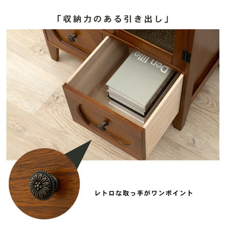 キャビネット 幅60 完成品 レトロガラス リビングボード 扉収納 引き出し収納 アンティーク レトロ モダン