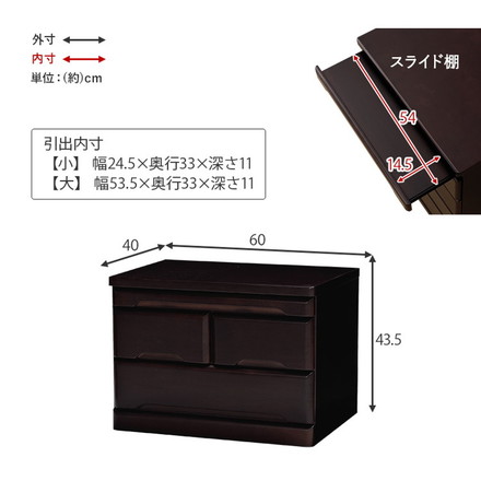 仏壇チェスト 完成品 幅60 奥行40 高さ43.5 仏壇下台 桐製 ミニ仏壇 スライド棚 引出し 仏具 収納 木製 ダークブラウン