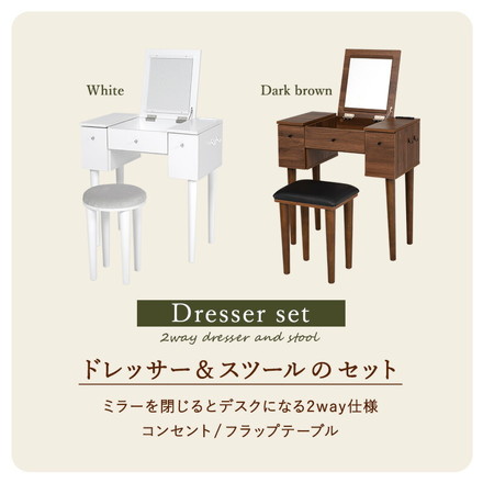 コンパクト デスクドレッサー 幅69 スツール付き 半完成品 2口コンセント 引き出し 収納 1面鏡 一面鏡 鏡台 ダークブラウン