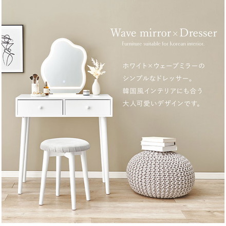 ドレッサー 幅75cm ウェーブミラー LEDライト付き スツール付き ドレッサーセット 引き出し 引出し デスク 机