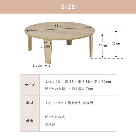 折りたたみテーブル 円形 88cm 折れ脚 テーブル ローテーブル センターテーブル 丸型 木目 ヴィンテージ調 ホワイト 白 ナチュラル ブラウン