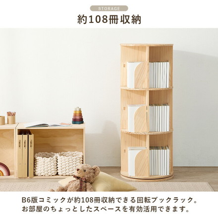 360度回転 天然木 本棚 幅39cm 3段 シェルフ 回転式 ラック 無塗装パイン材 棚 丸型 書棚 省スペース