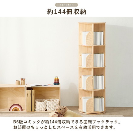 360度回転 天然木 本棚 幅39cm 4段 シェルフ 回転式 ラック 無塗装パイン材 棚 丸型 書棚 省スペース