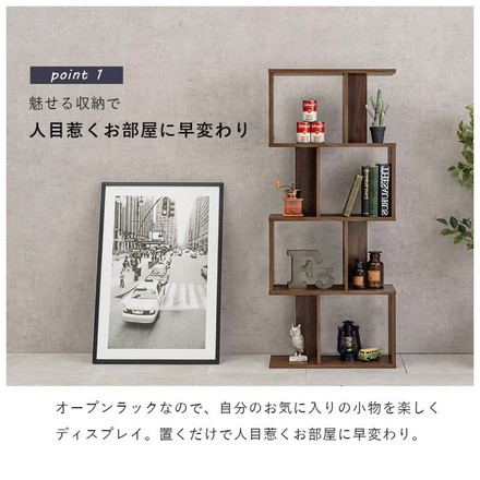 S字 ディスプレイラック 4段 幅62cm オープンラック S字ラック 本棚 シェルフ 収納 棚 間仕切り A4対応 ブラウン