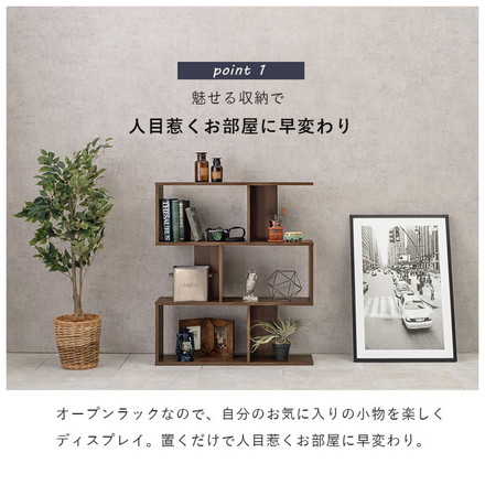 S字 ディスプレイラック 3段 幅90cm オープンラック S字ラック 本棚 シェルフ 収納 棚 間仕切り A4対応 ブラウン