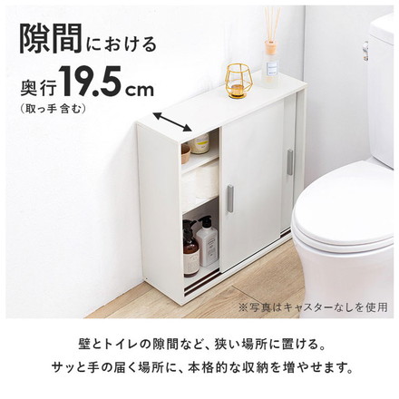 トイレラック 引き戸タイプ キャスター付き 奥行スリム 省スペース 幅59cm 奥行19.5cm 高さ63cm ホワイト