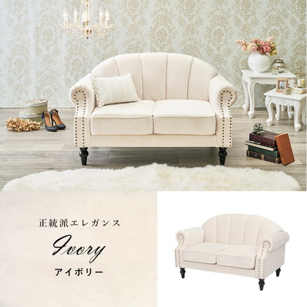 ソファ 2人掛け プリンセスソファ 貝殻モチーフ 2P 姫 エレガント 大人 肘付き 脚付き 完成品 チャコールグレー