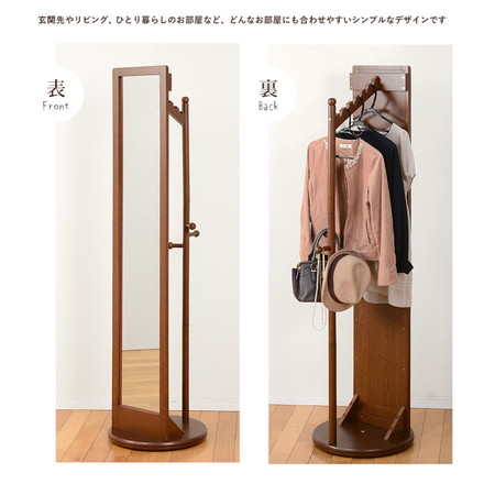 ハンガーラック 回転ミラー 回転ハンガー 360度 コートハンガー ミラー付き クローゼット 省スペース コンパクト ダークブラウン